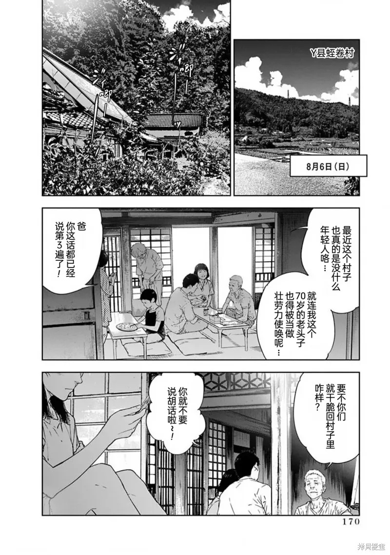 虐殺輪迴,第48话,第4张