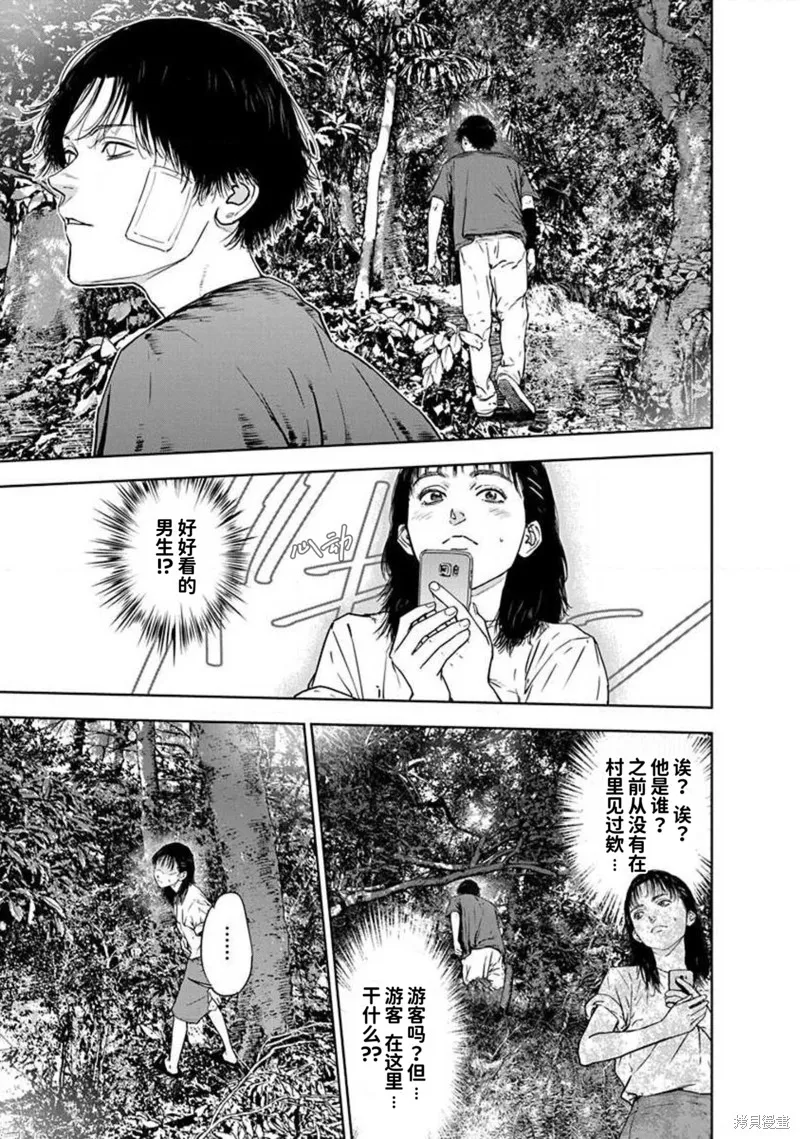 虐殺輪迴,第48话,第7张