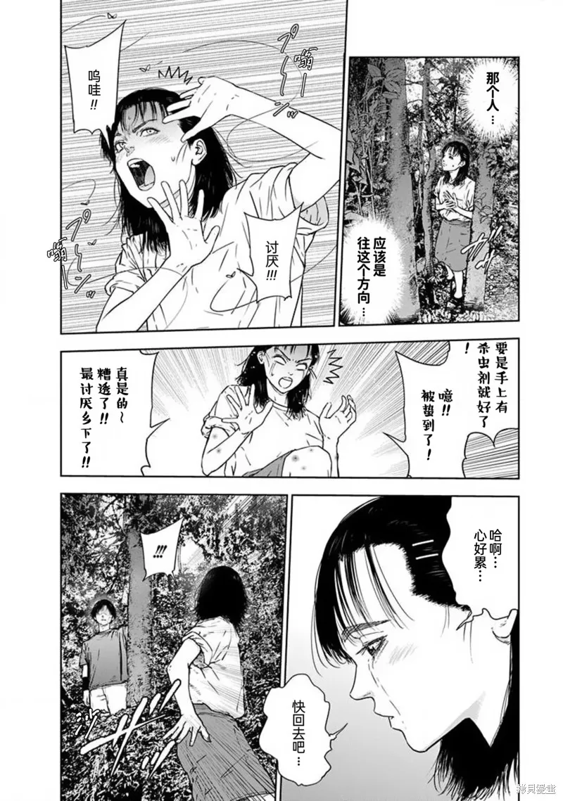 虐殺輪迴,第48话,第8张
