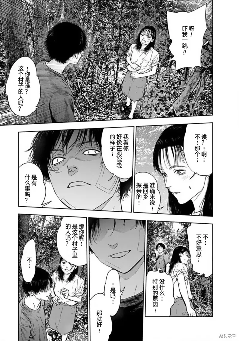 虐殺輪迴,第48话,第9张
