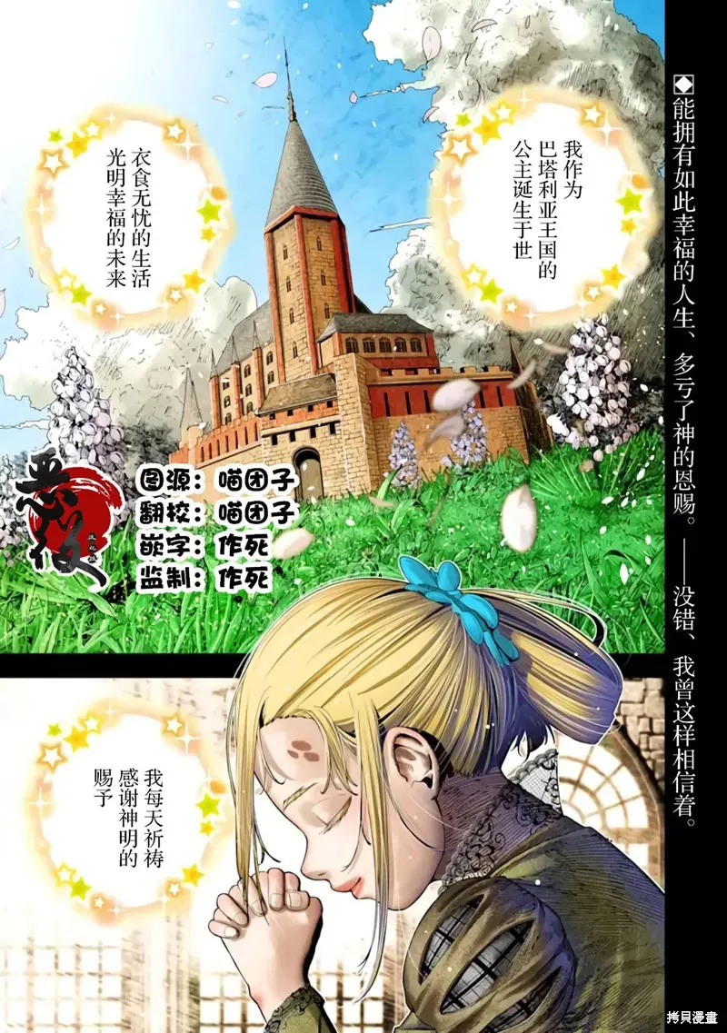 染血的亡国公主,第01話,第1张