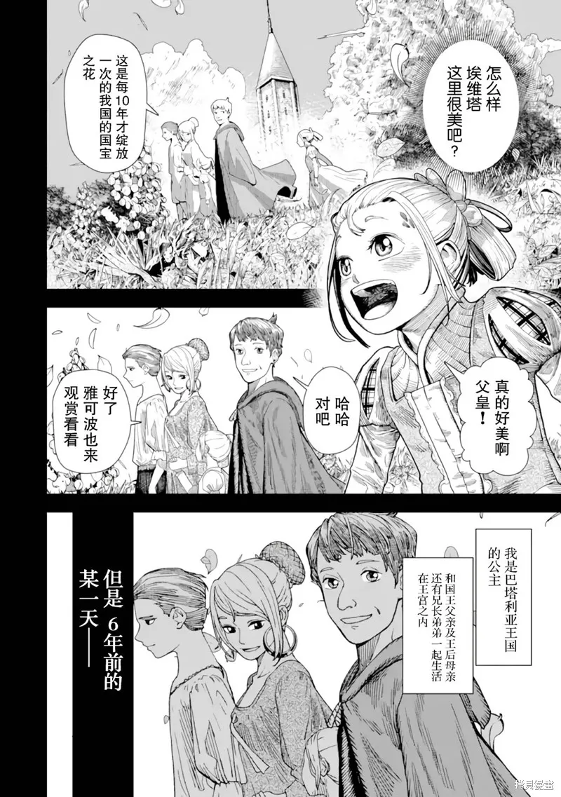 染血的亡国公主,第01話,第10张