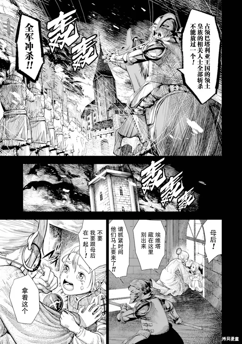 染血的亡国公主,第01話,第11张