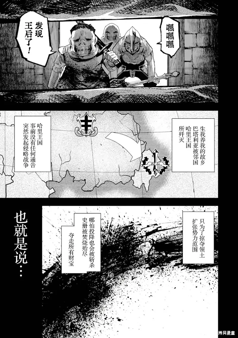 染血的亡国公主,第01話,第13张