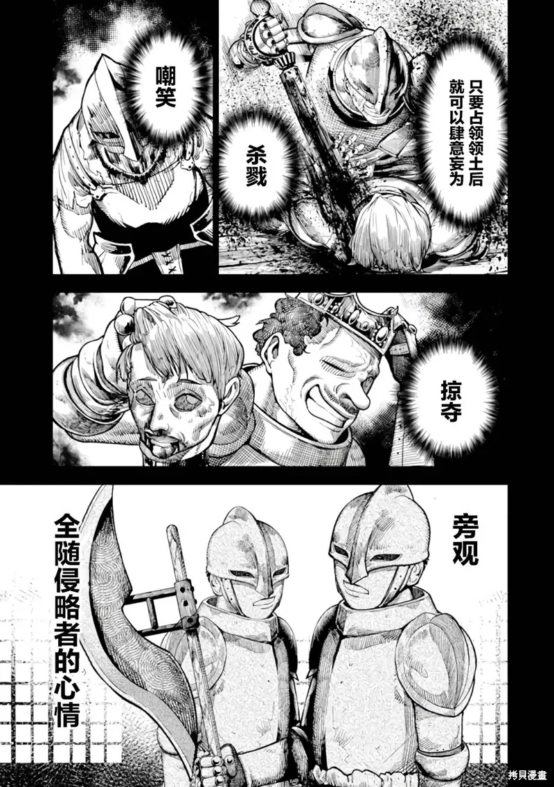 染血的亡国公主,第01話,第15张