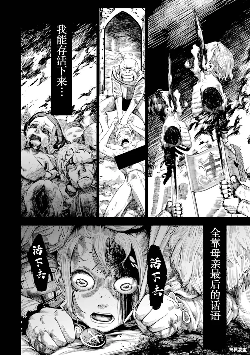 染血的亡国公主,第01話,第16张