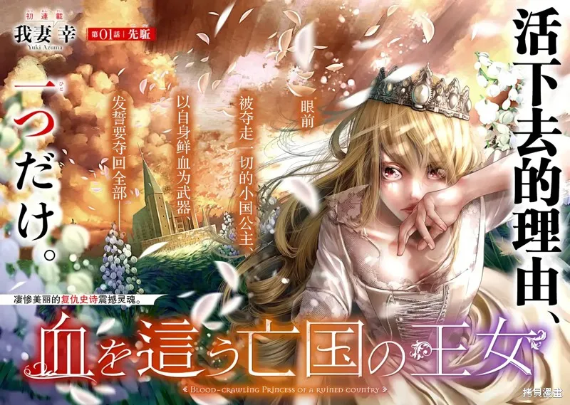 染血的亡国公主,第01話,第2张