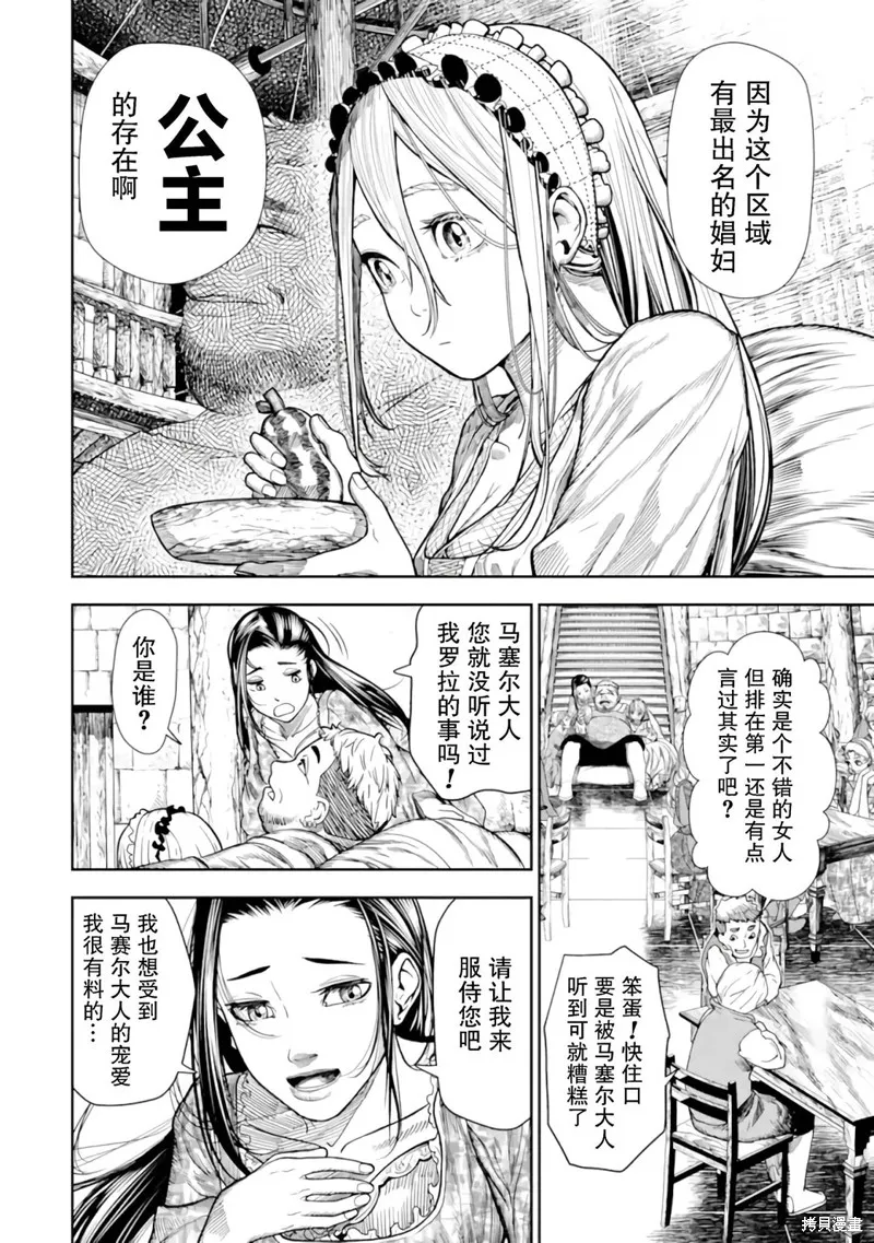 染血的亡国公主,第01話,第22张