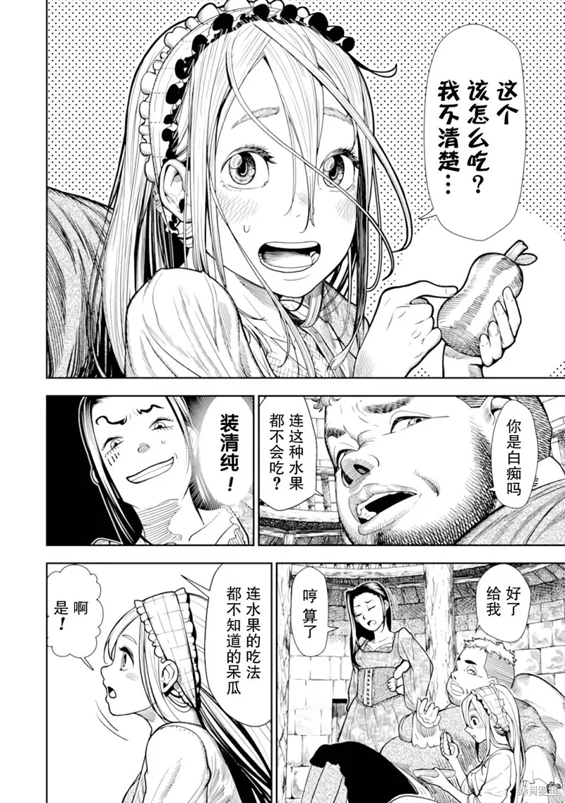 染血的亡国公主,第01話,第24张