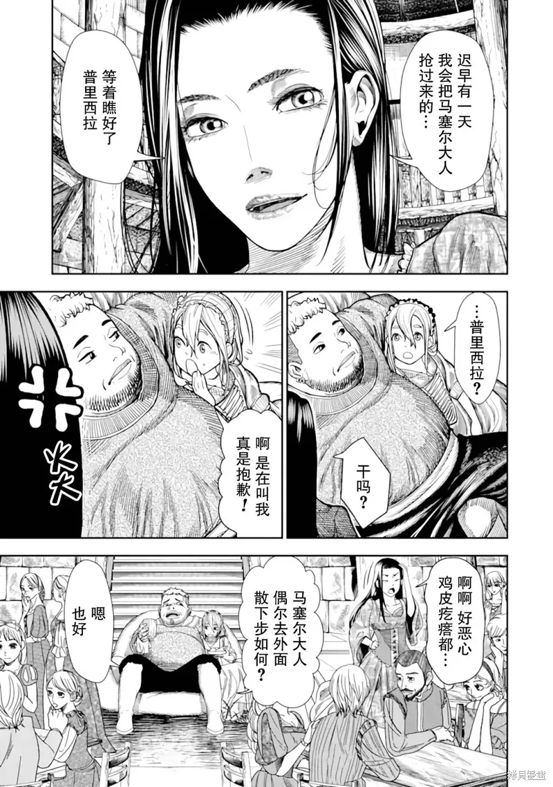 染血的亡国公主,第01話,第25张