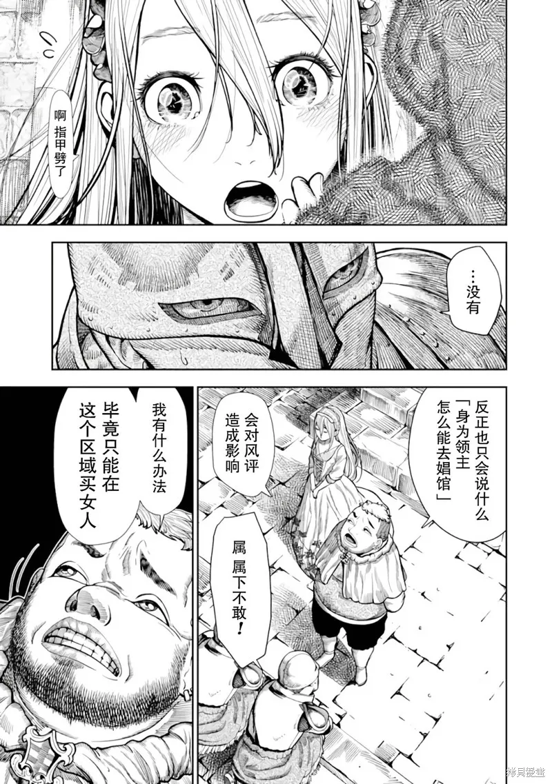 染血的亡国公主,第01話,第27张