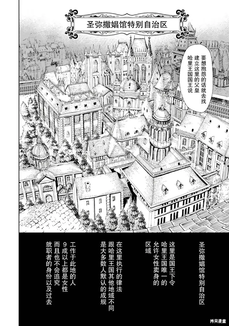 染血的亡国公主,第01話,第28张