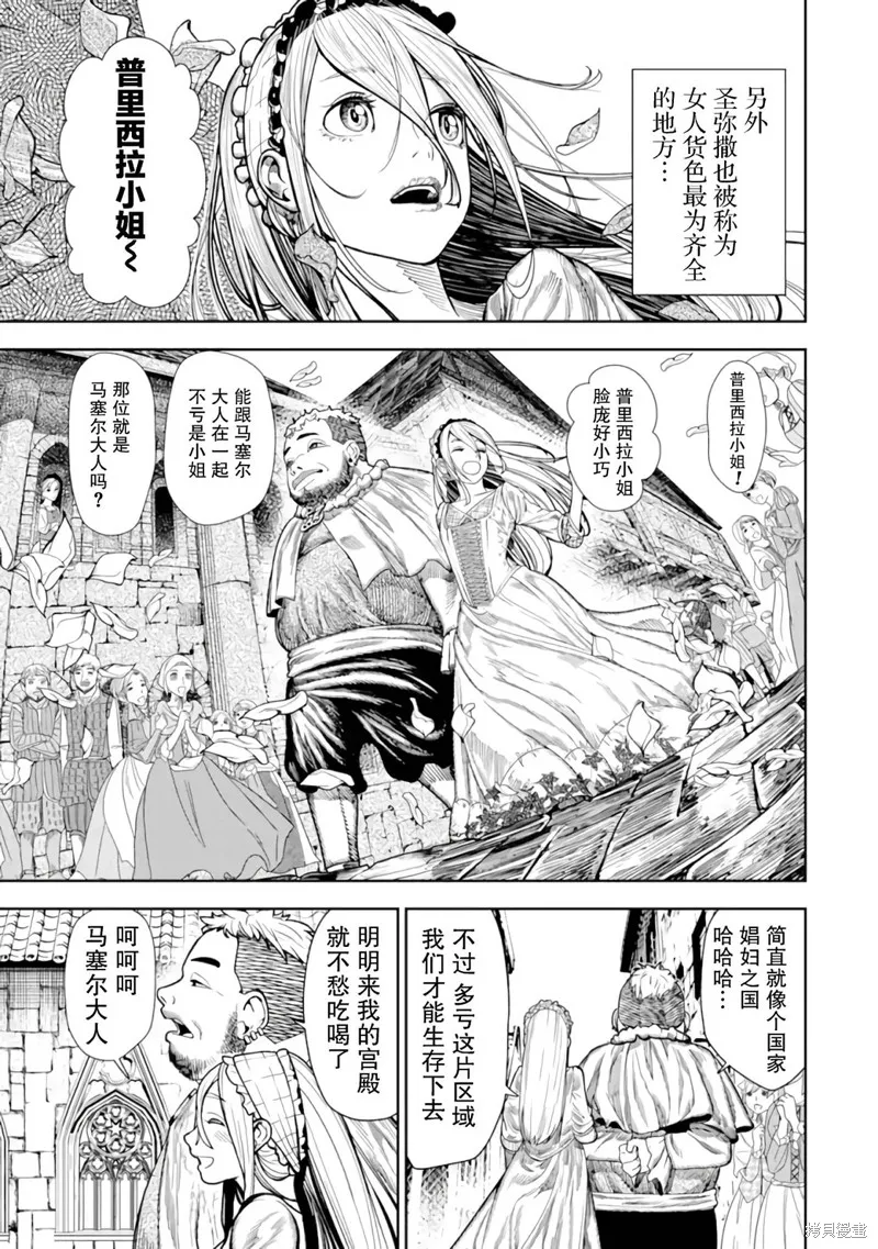 染血的亡国公主,第01話,第29张