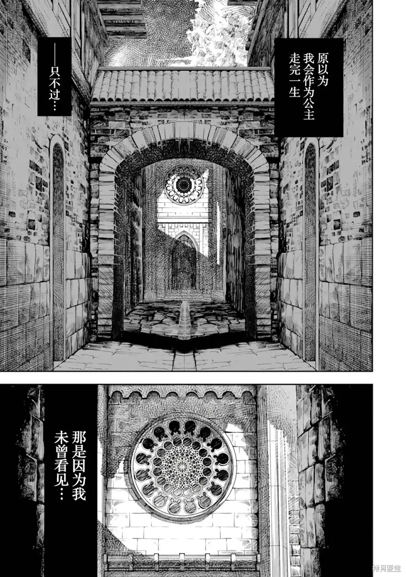 染血的亡国公主,第01話,第3张