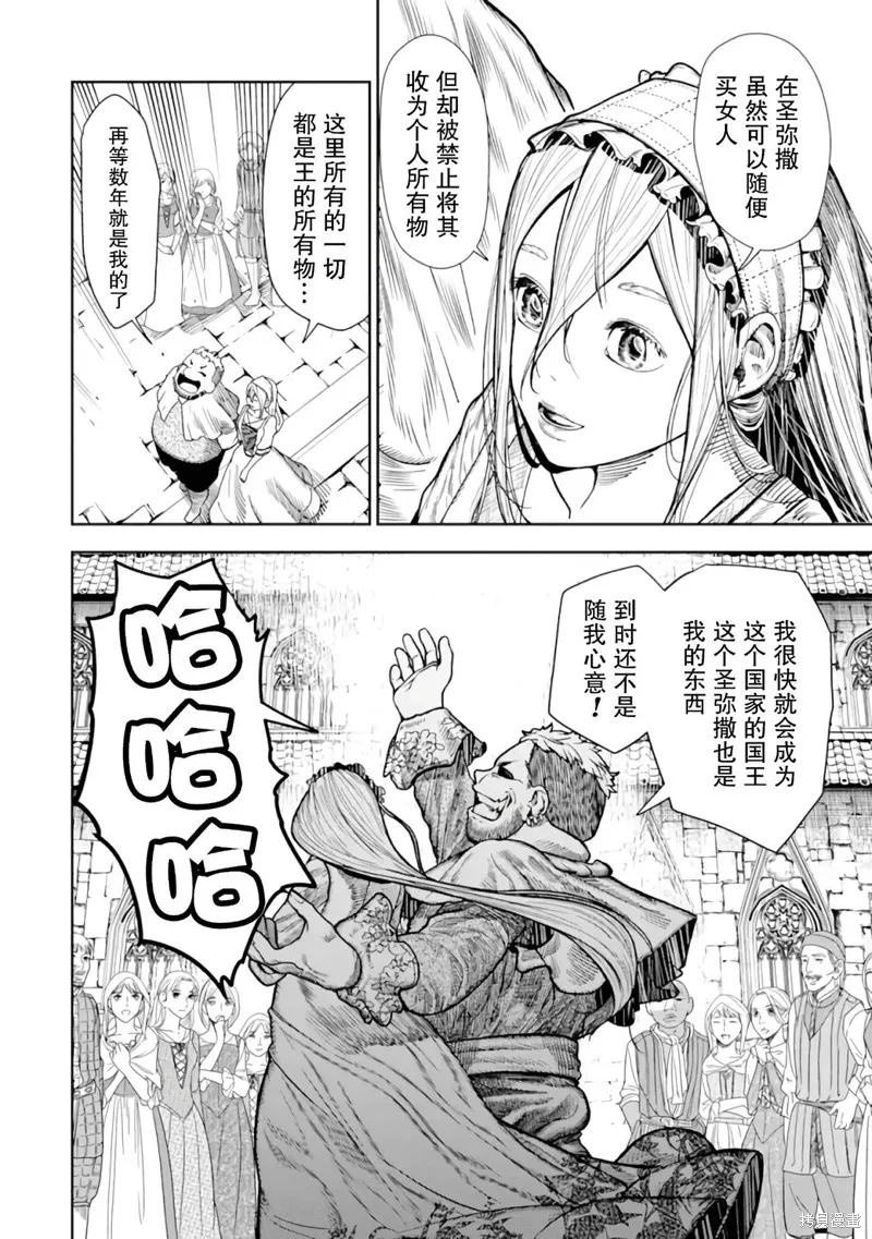 染血的亡国公主,第01話,第30张