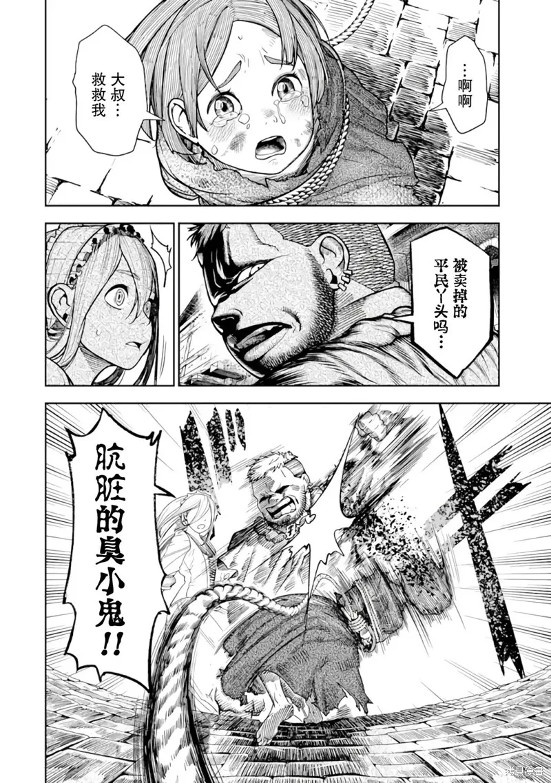 染血的亡国公主,第01話,第32张