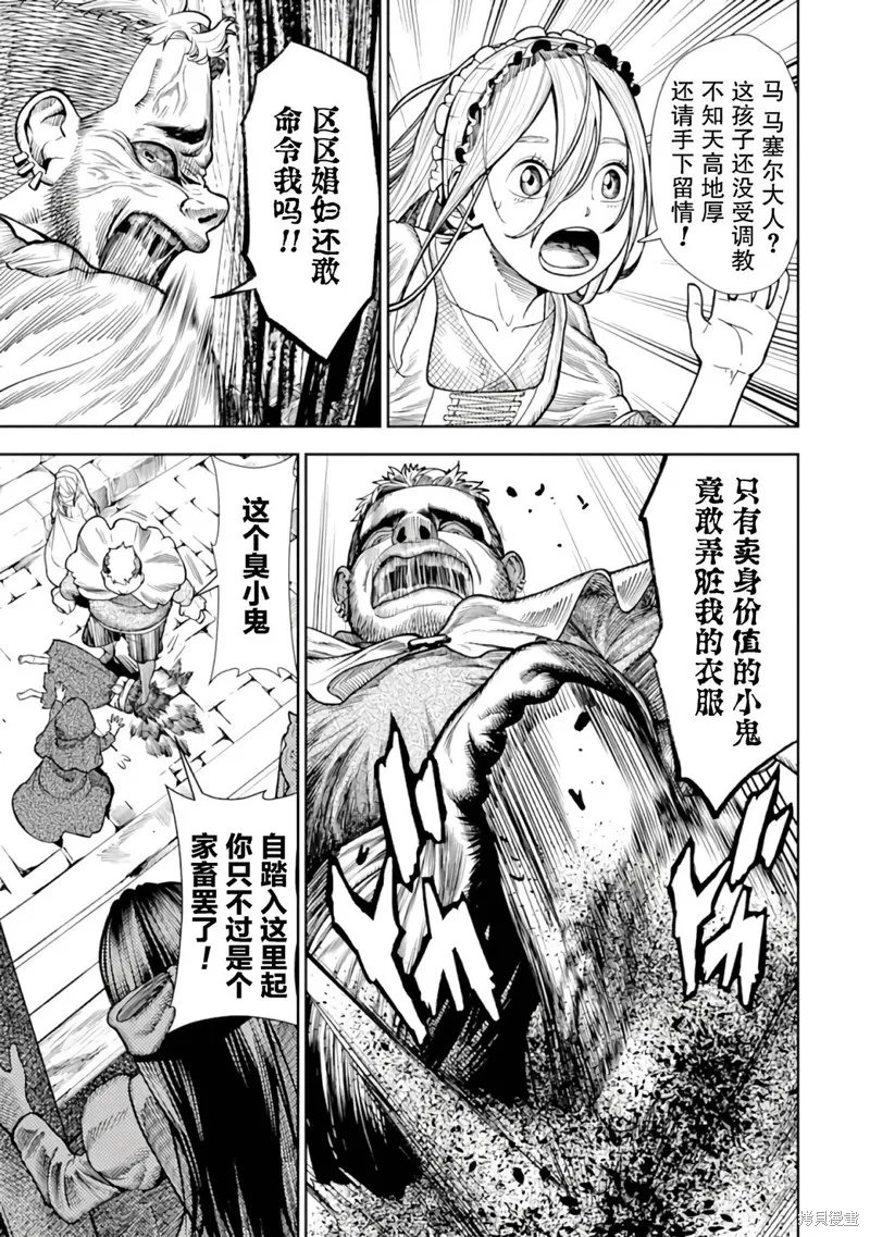 染血的亡国公主,第01話,第33张