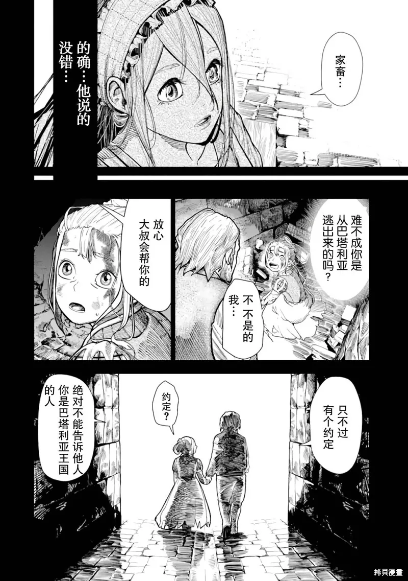 染血的亡国公主,第01話,第34张