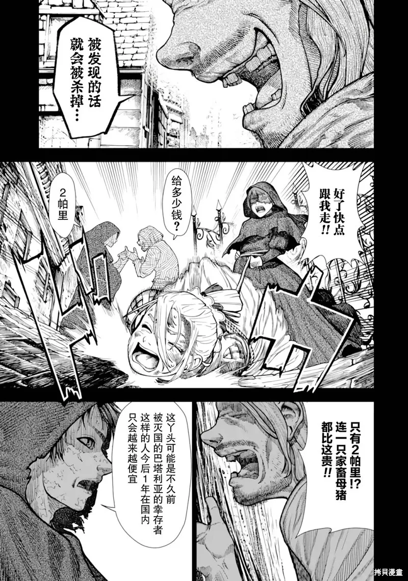 染血的亡国公主,第01話,第35张
