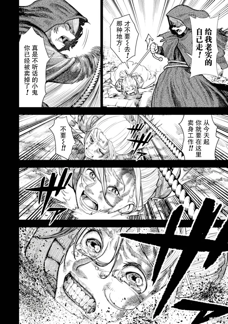 染血的亡国公主,第01話,第36张