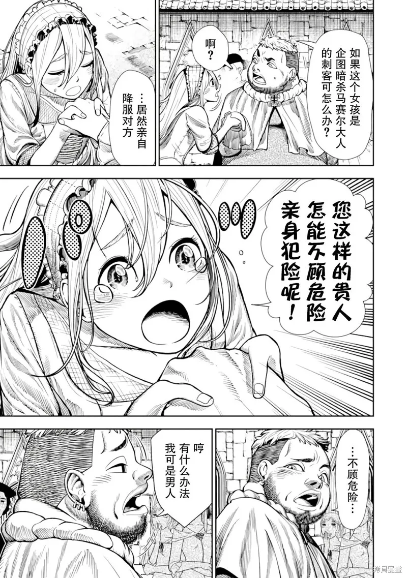 染血的亡国公主,第01話,第39张
