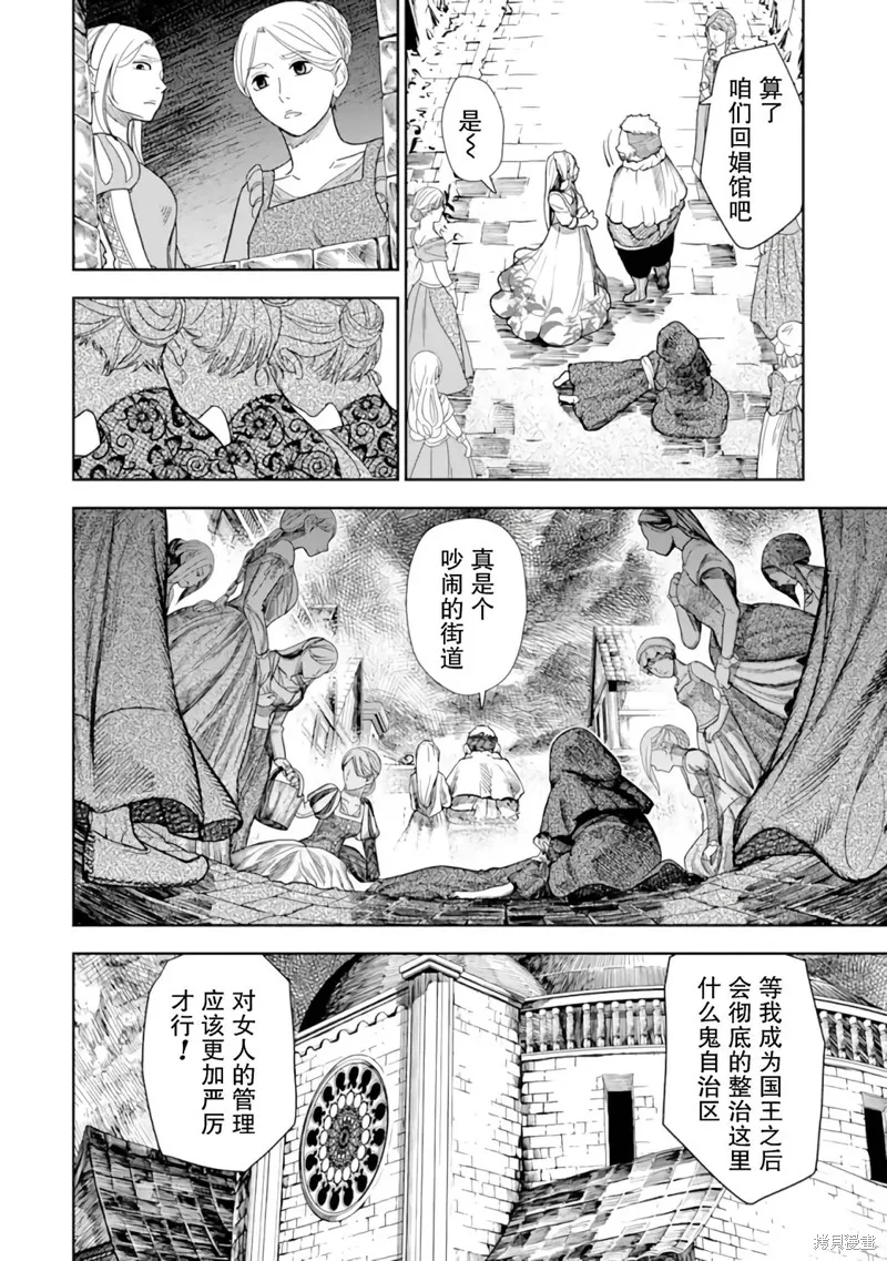 染血的亡国公主,第01話,第40张