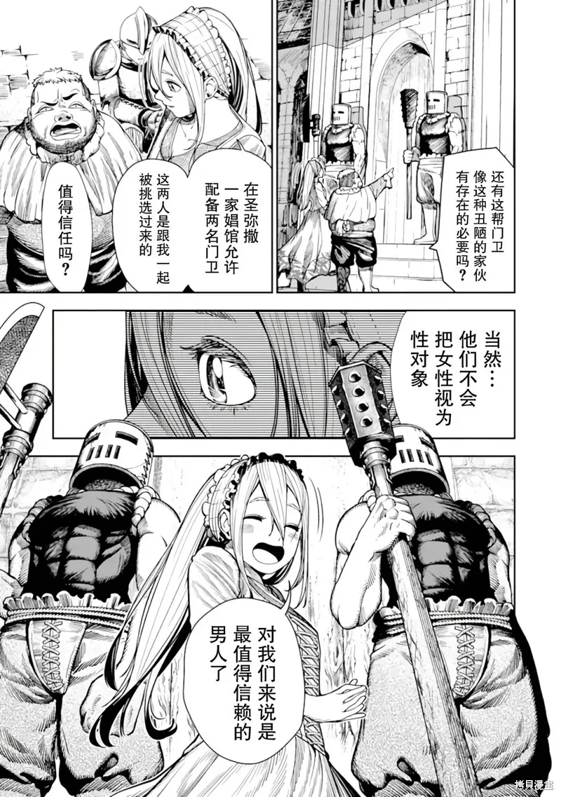 染血的亡国公主,第01話,第41张