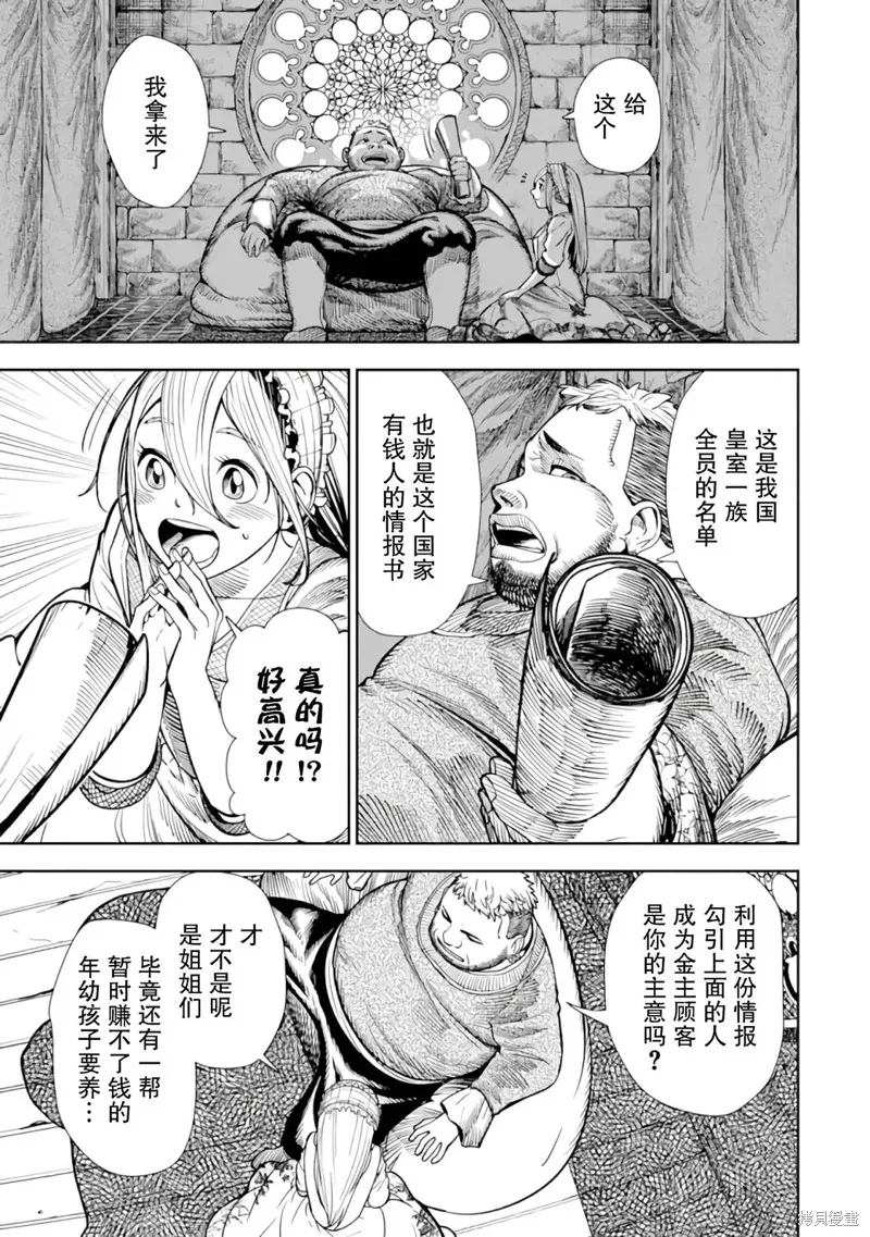 染血的亡国公主,第01話,第43张