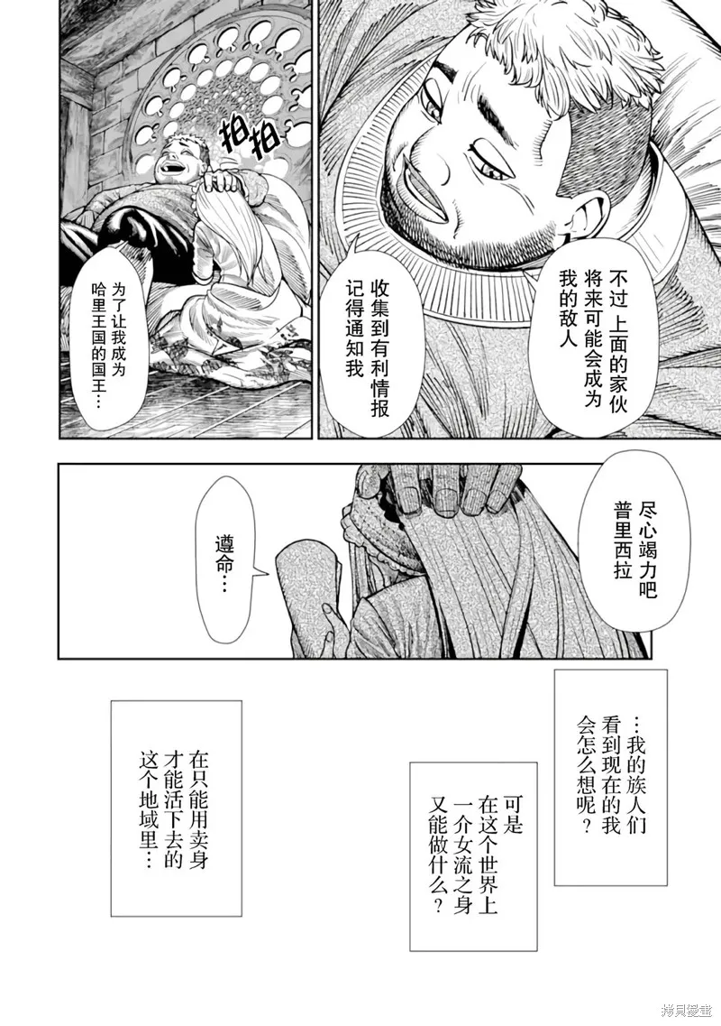 染血的亡国公主,第01話,第44张