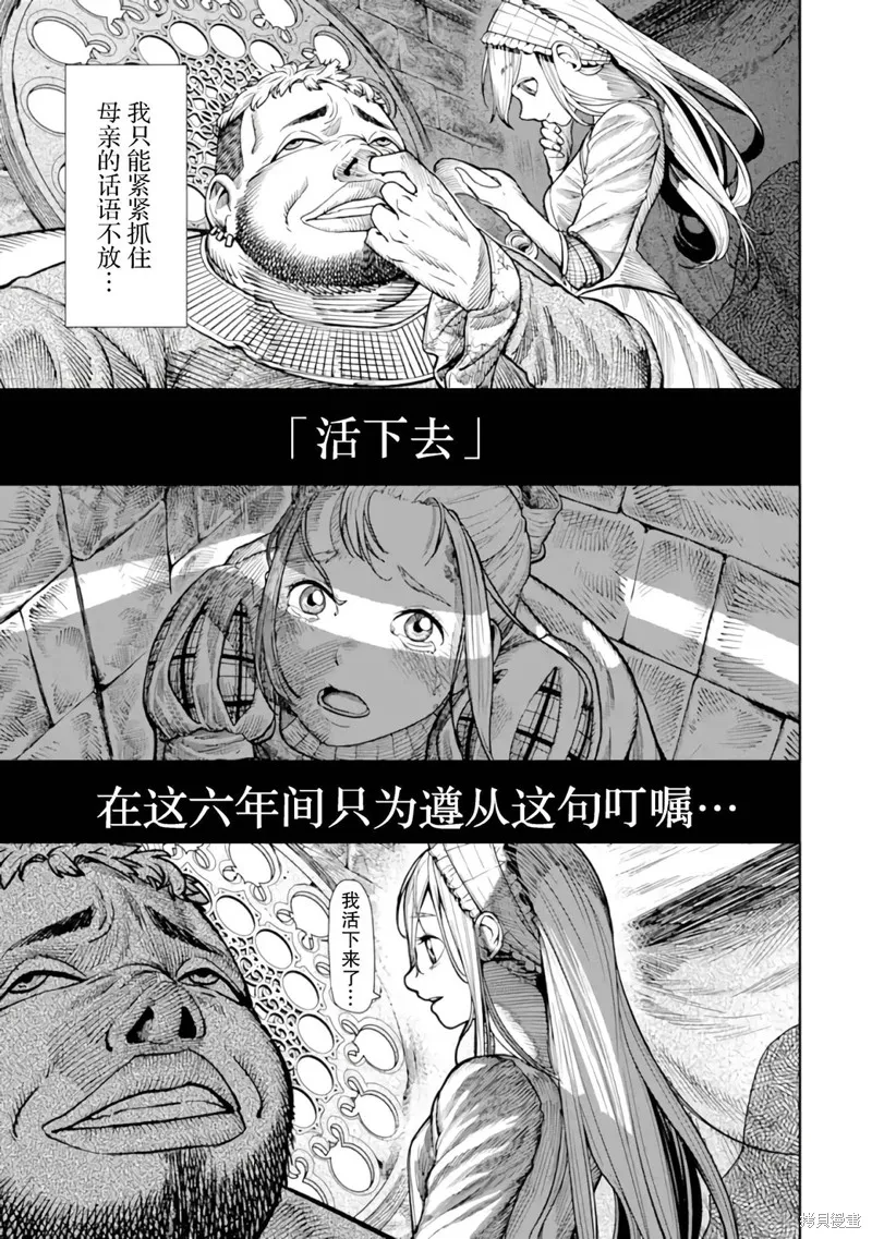 染血的亡国公主,第01話,第45张