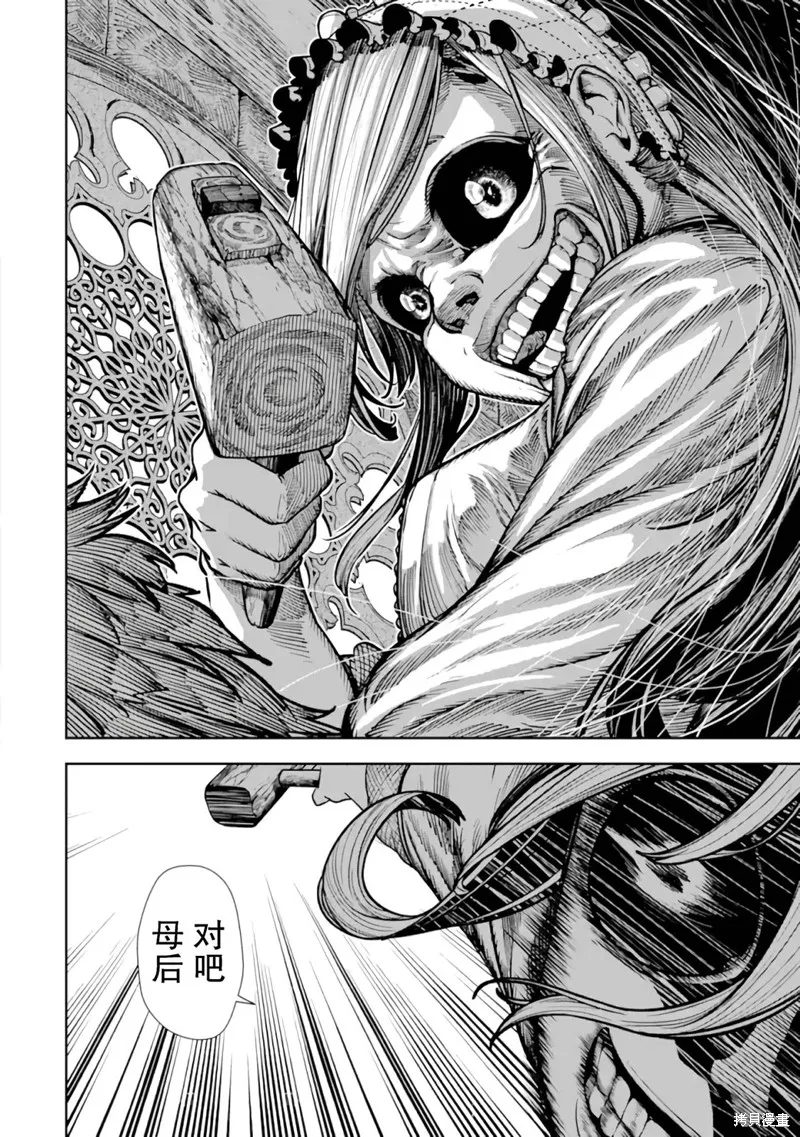染血的亡国公主,第01話,第46张