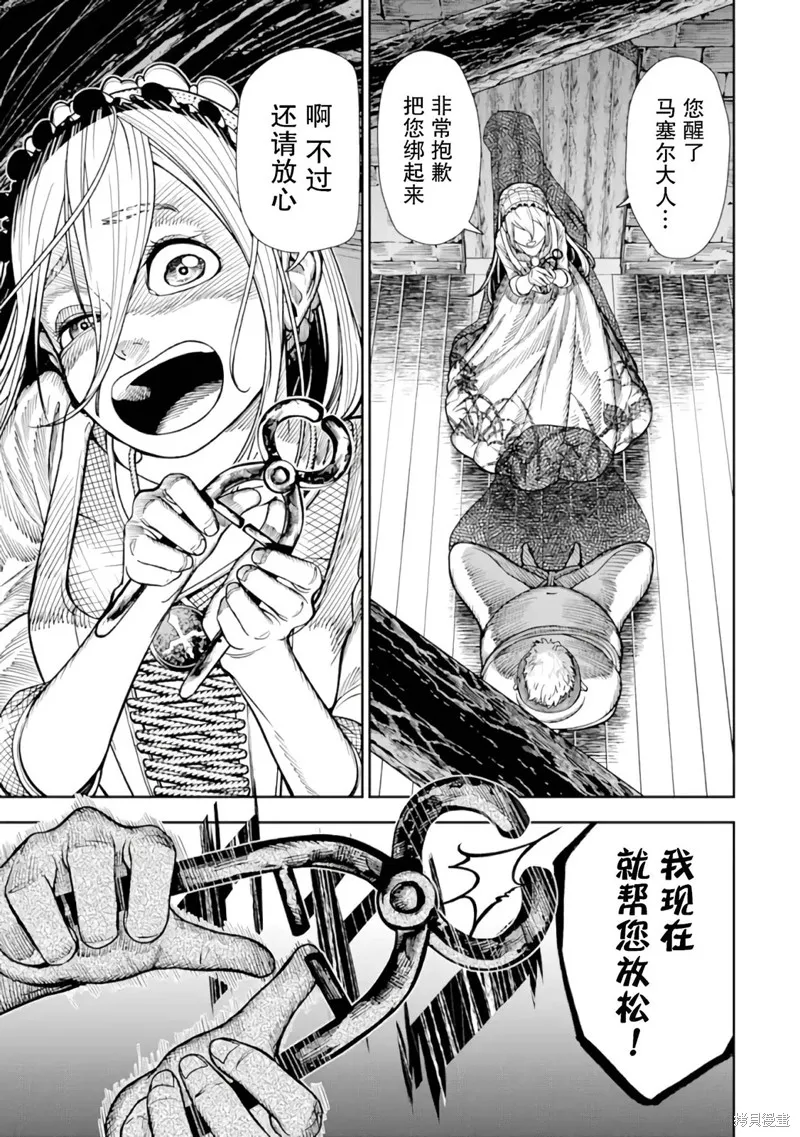 染血的亡国公主,第01話,第49张