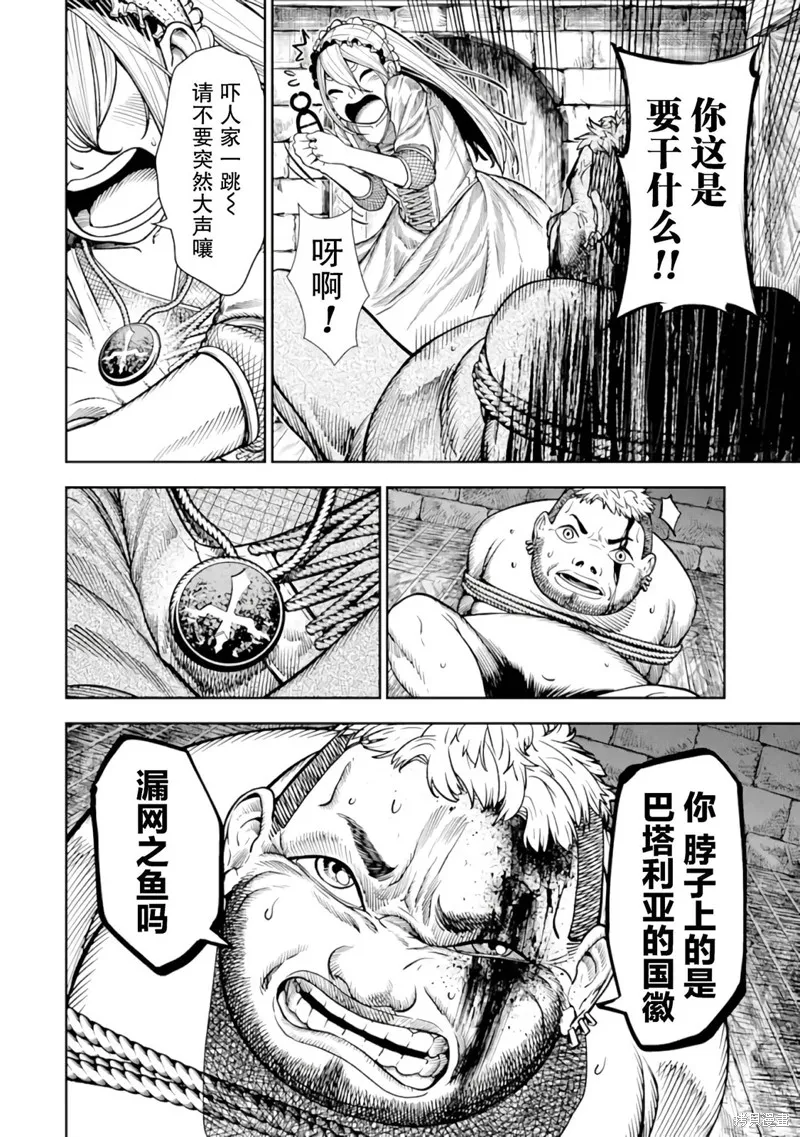 染血的亡国公主,第01話,第50张
