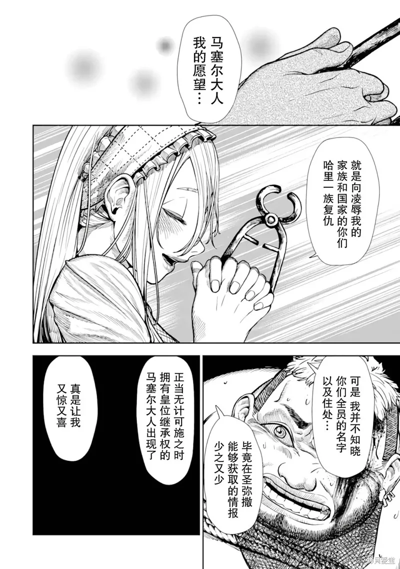 染血的亡国公主,第01話,第52张