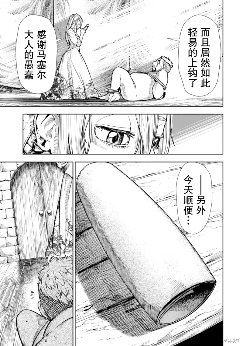 染血的亡国公主,第01話,第53张