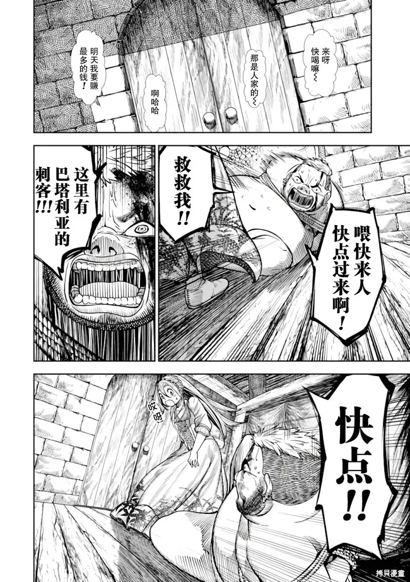 染血的亡国公主,第01話,第54张