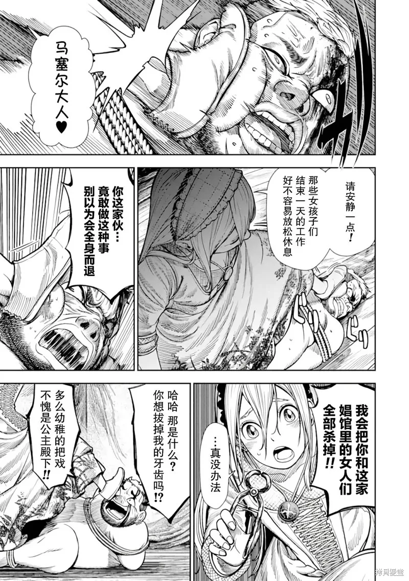 染血的亡国公主,第01話,第55张