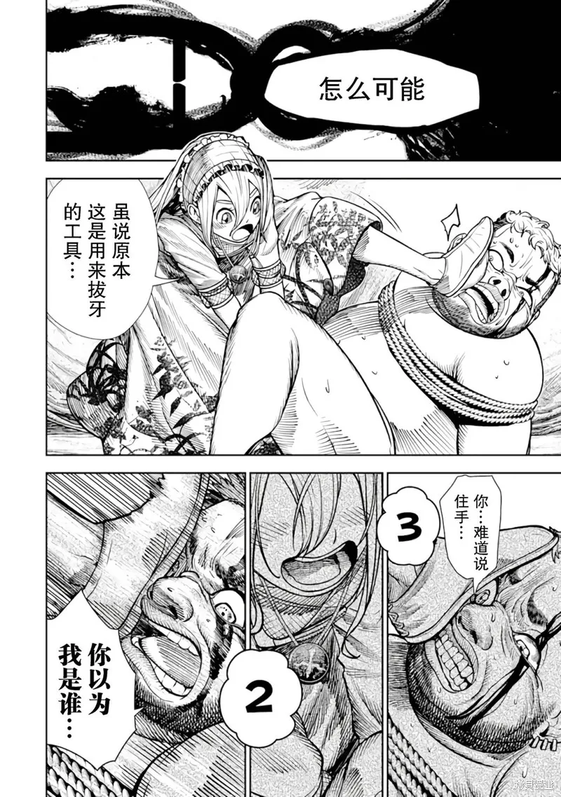 染血的亡国公主,第01話,第56张