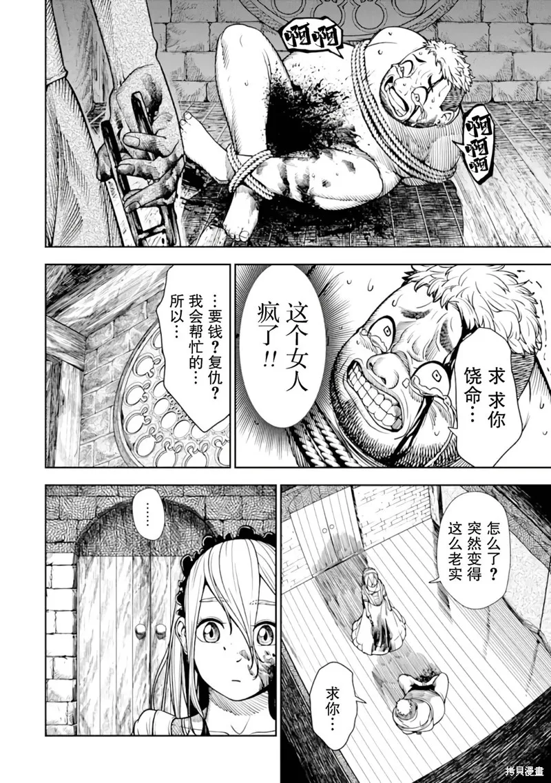 染血的亡国公主,第01話,第58张