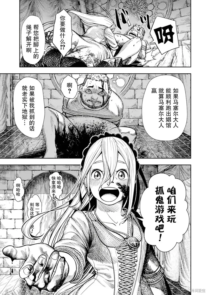 染血的亡国公主,第01話,第59张