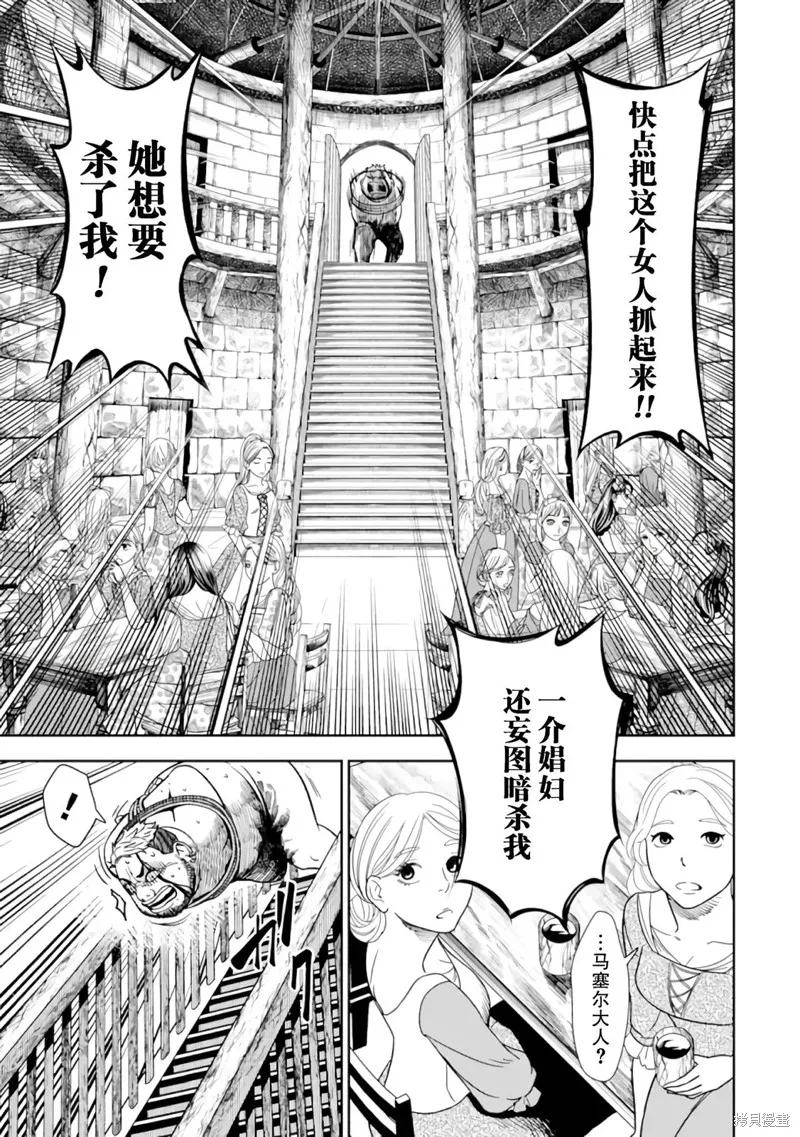 染血的亡国公主,第01話,第61张