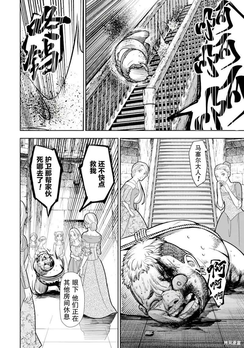 染血的亡国公主,第01話,第62张