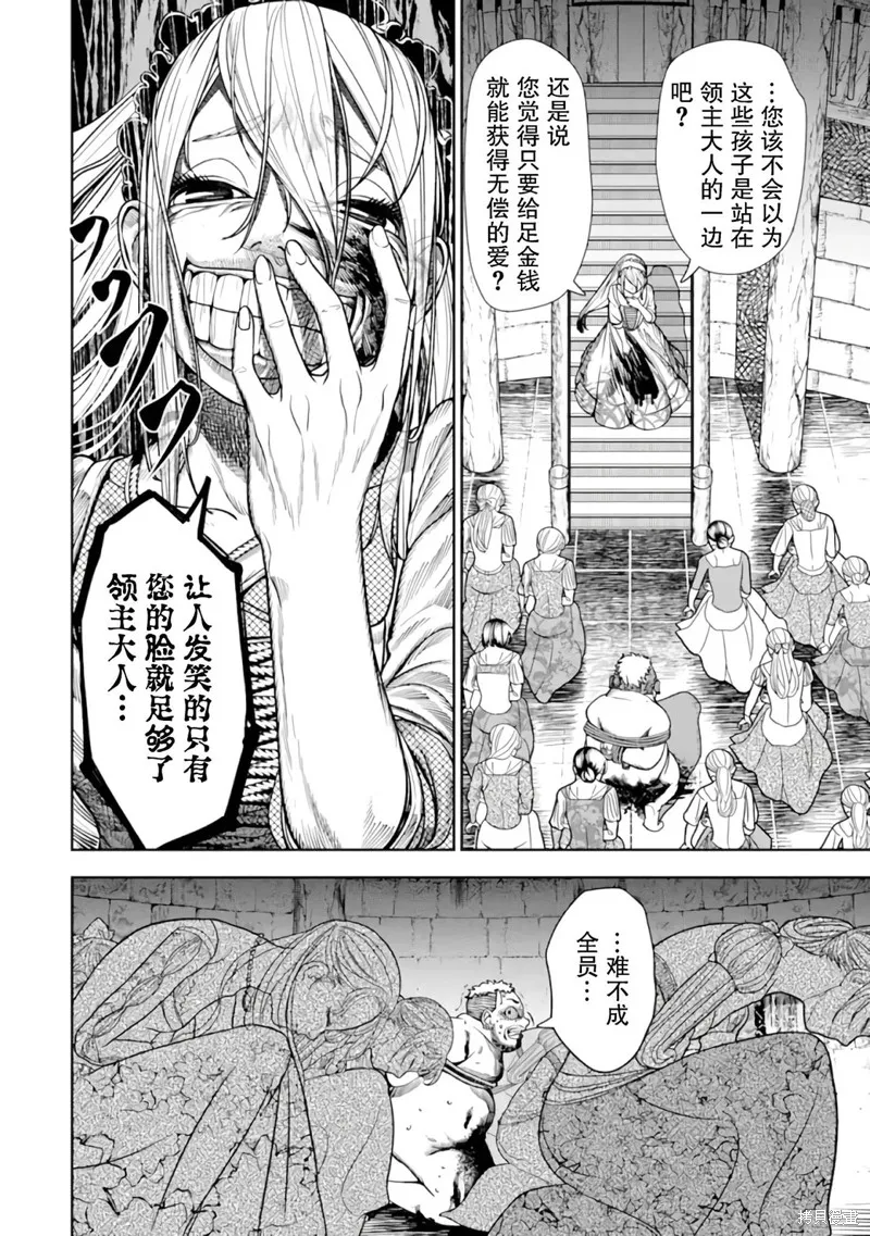 染血的亡国公主,第01話,第65张