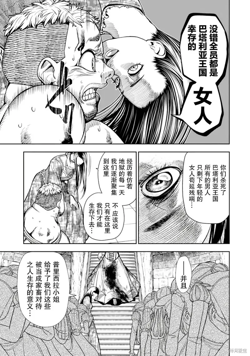 染血的亡国公主,第01話,第66张