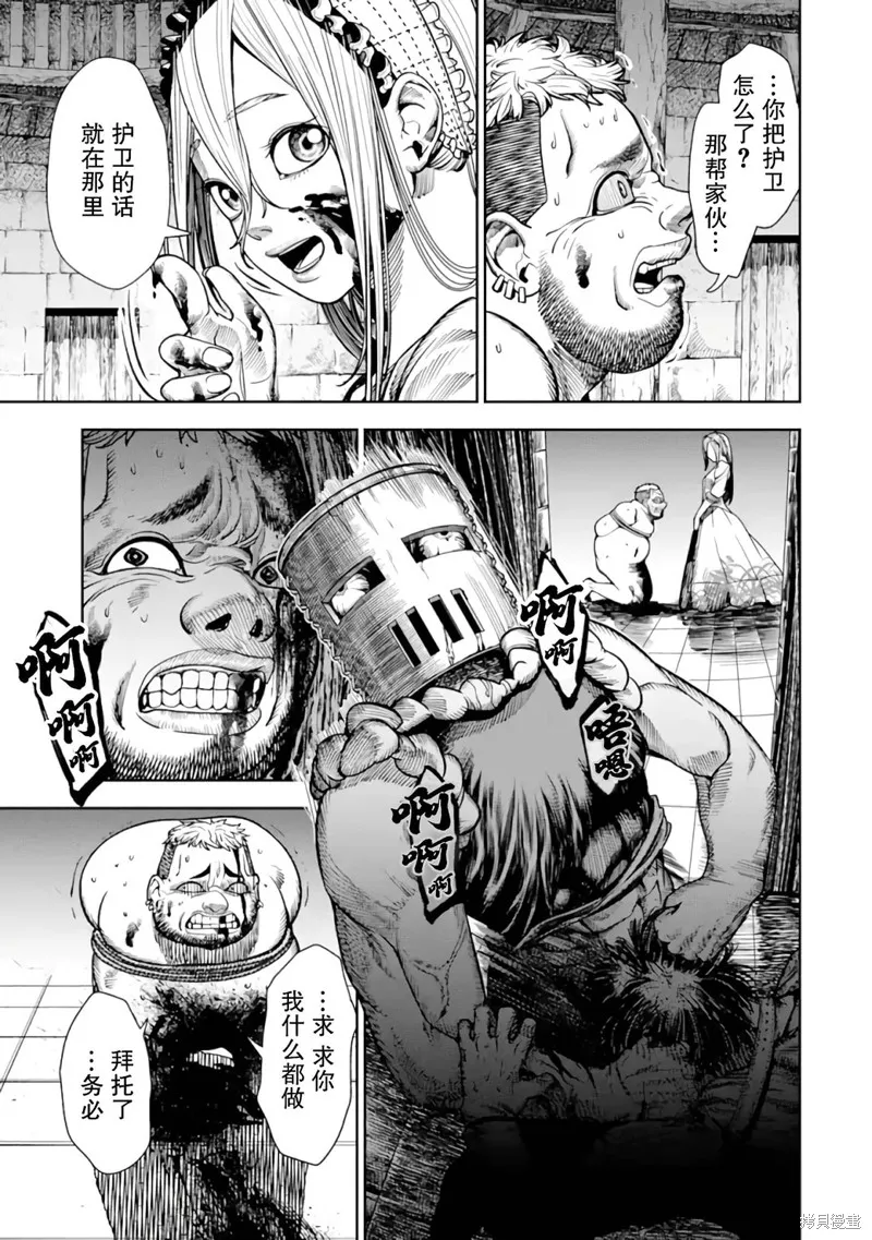 染血的亡国公主,第01話,第68张