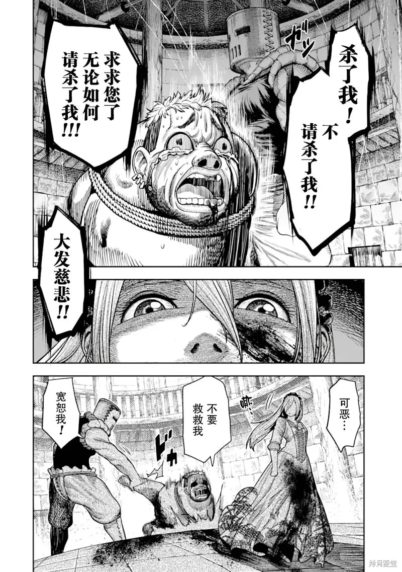 染血的亡国公主,第01話,第69张