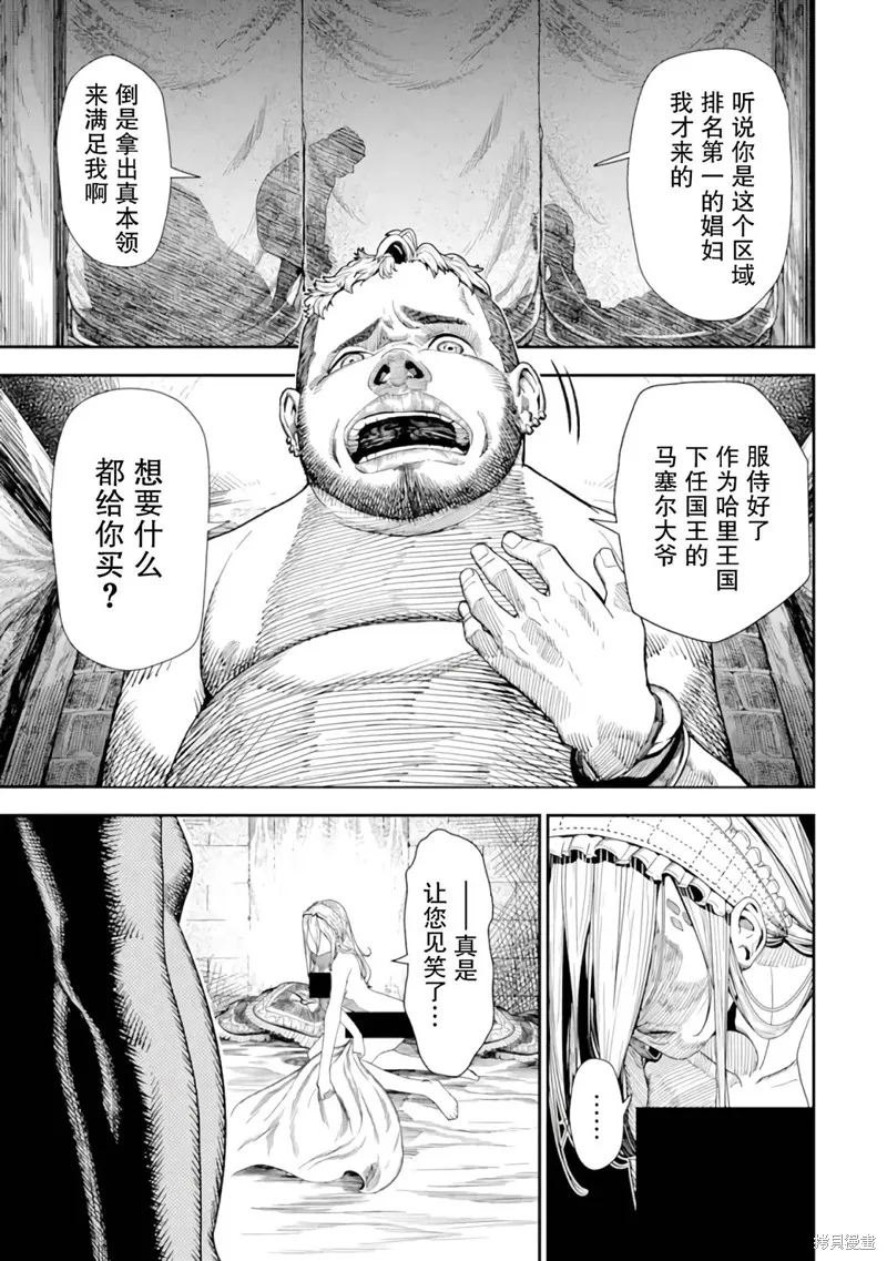 染血的亡国公主,第01話,第7张