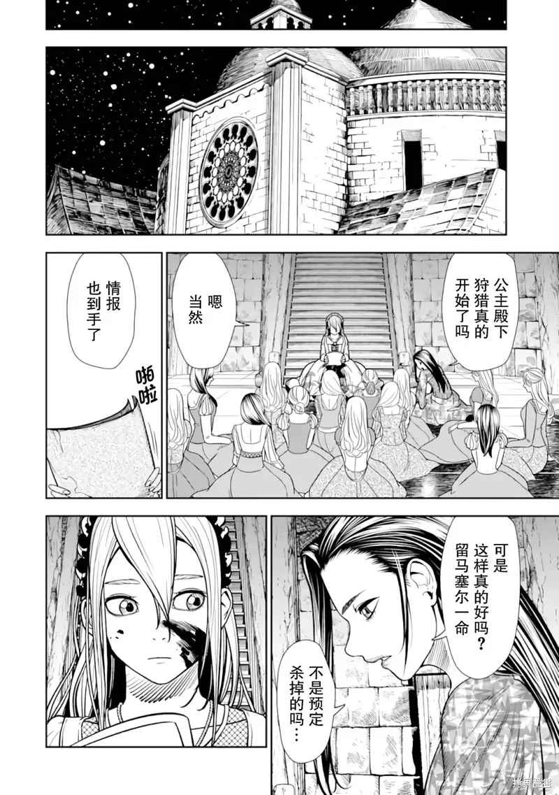 染血的亡国公主,第01話,第71张