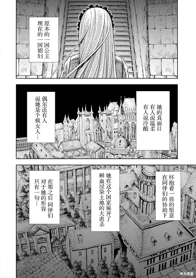 染血的亡国公主,第01話,第73张