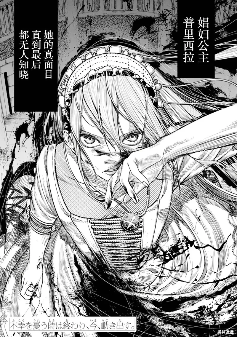 染血的亡国公主,第01話,第74张